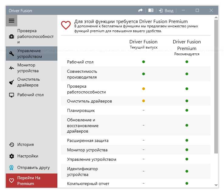 Скачать бесплатно Driver Fusion на официальном сайте